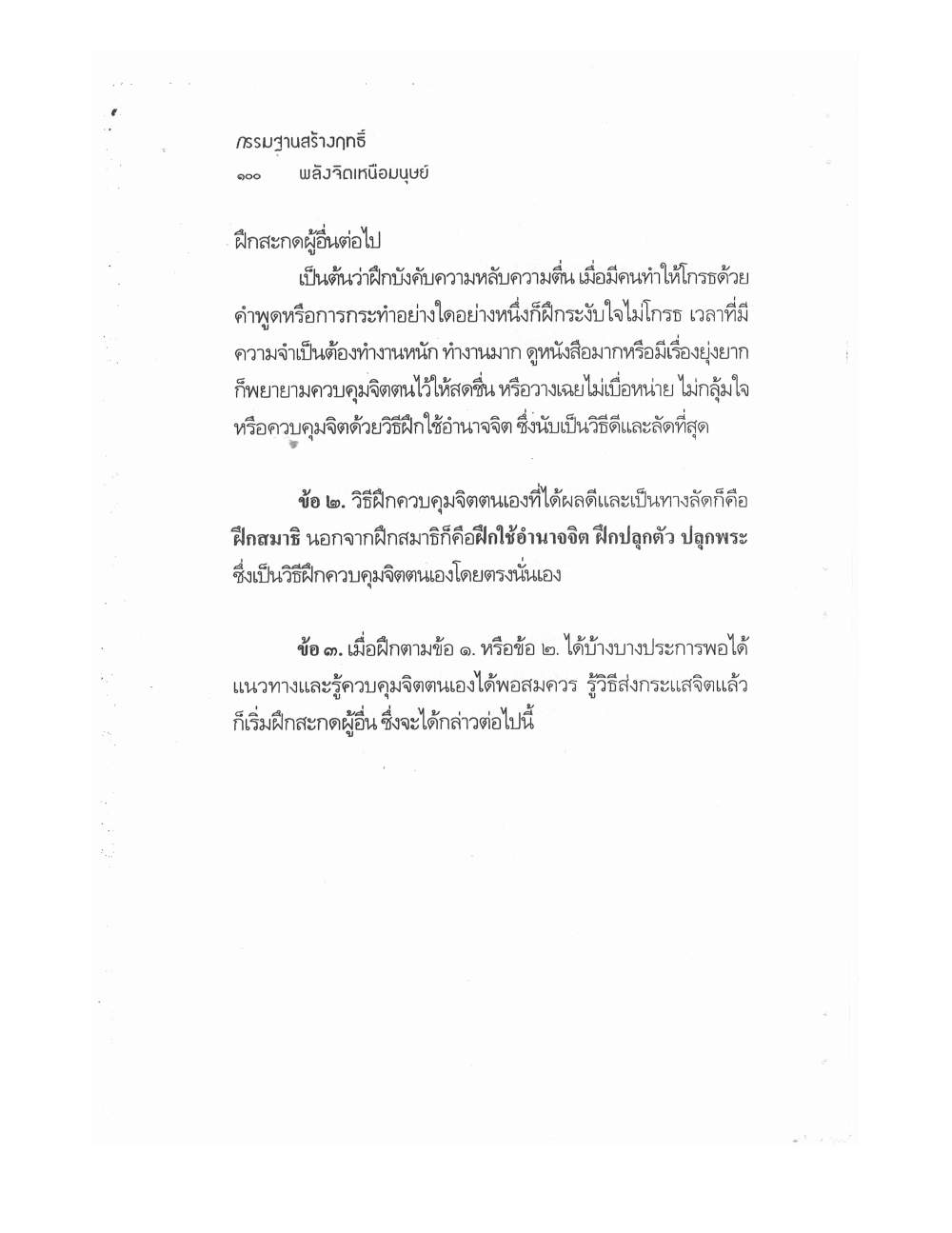 Kammatthana For Siddhi Powers, PDF page 95 — original scan