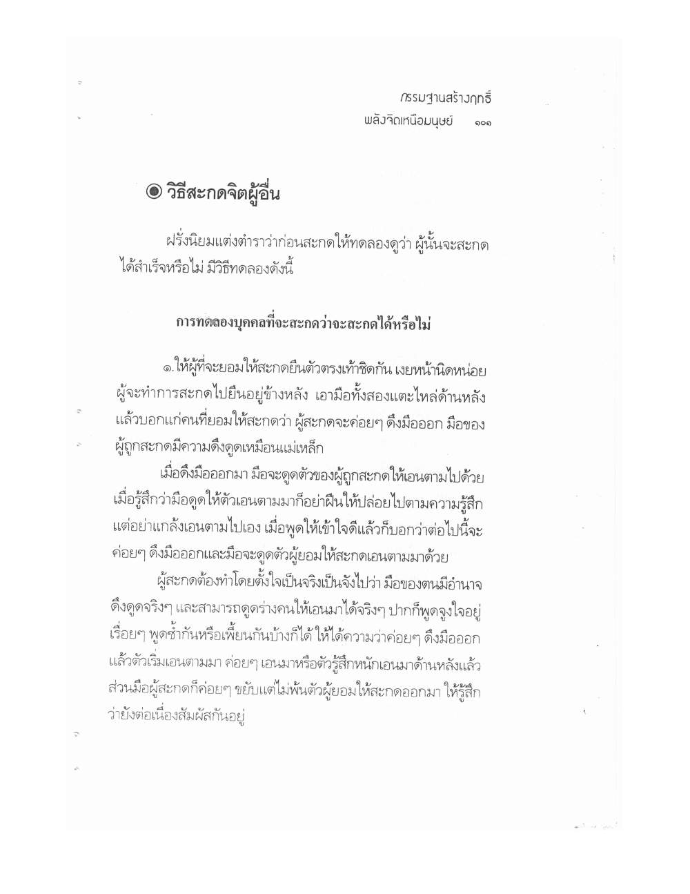 Kammatthana For Siddhi Powers, PDF page 96 — original scan