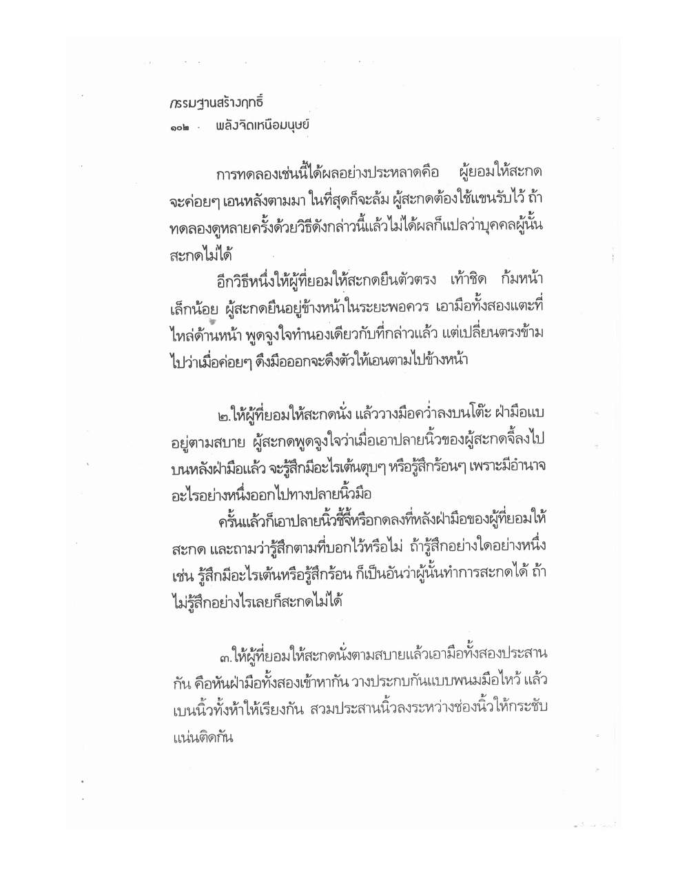 Kammatthana For Siddhi Powers, PDF page 97 — original scan