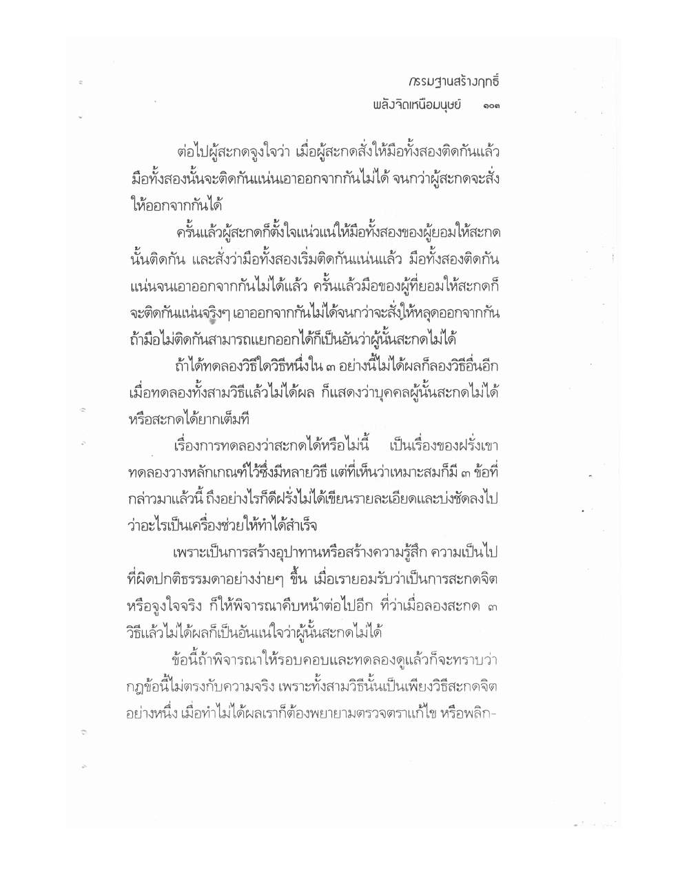 Kammatthana For Siddhi Powers, PDF page 98 — original scan