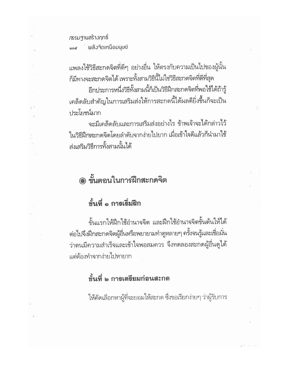 Kammatthana For Siddhi Powers, PDF page 99 — original scan