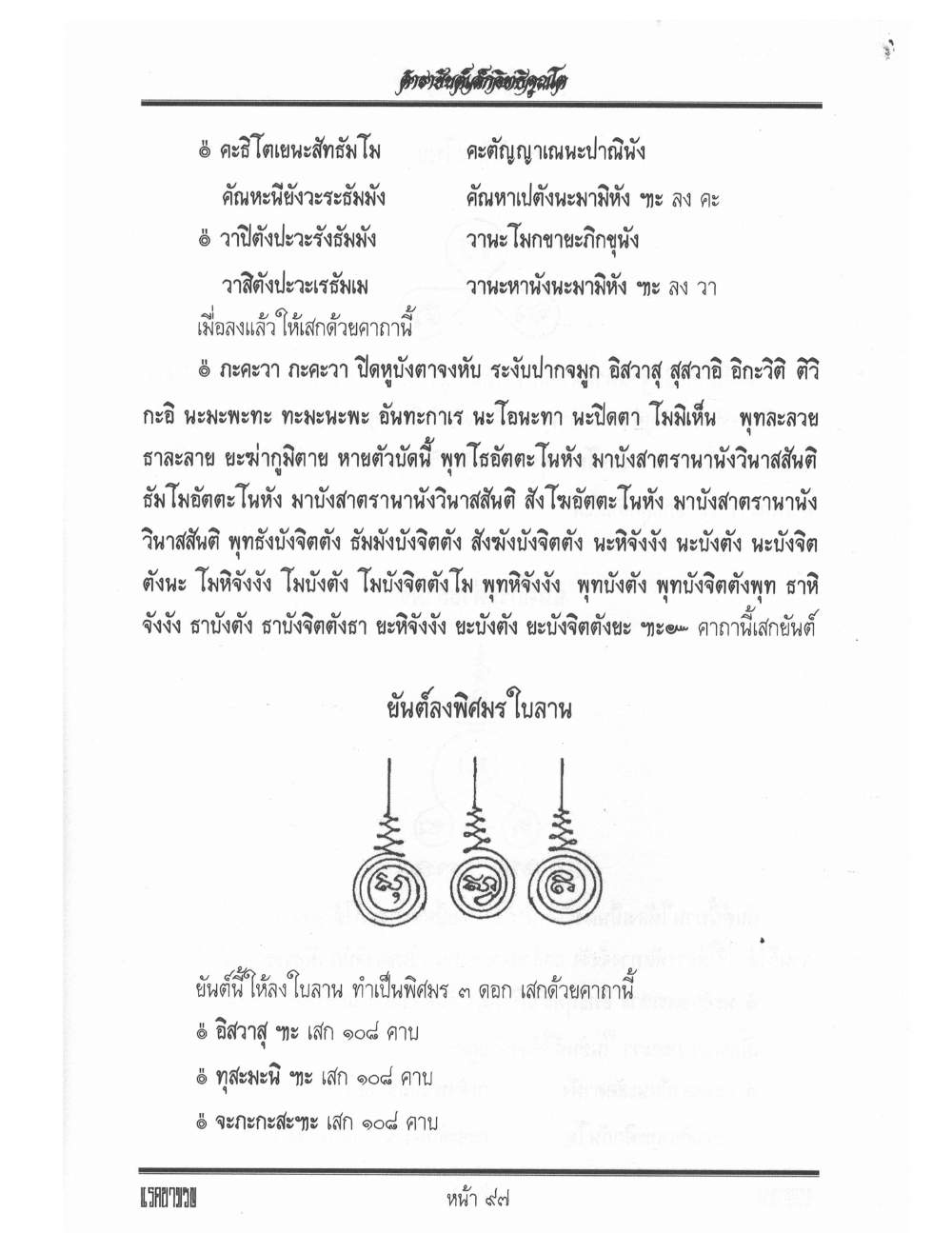 Yantra Inscription Formulas Khom Thai, PDF page 106 — original scan