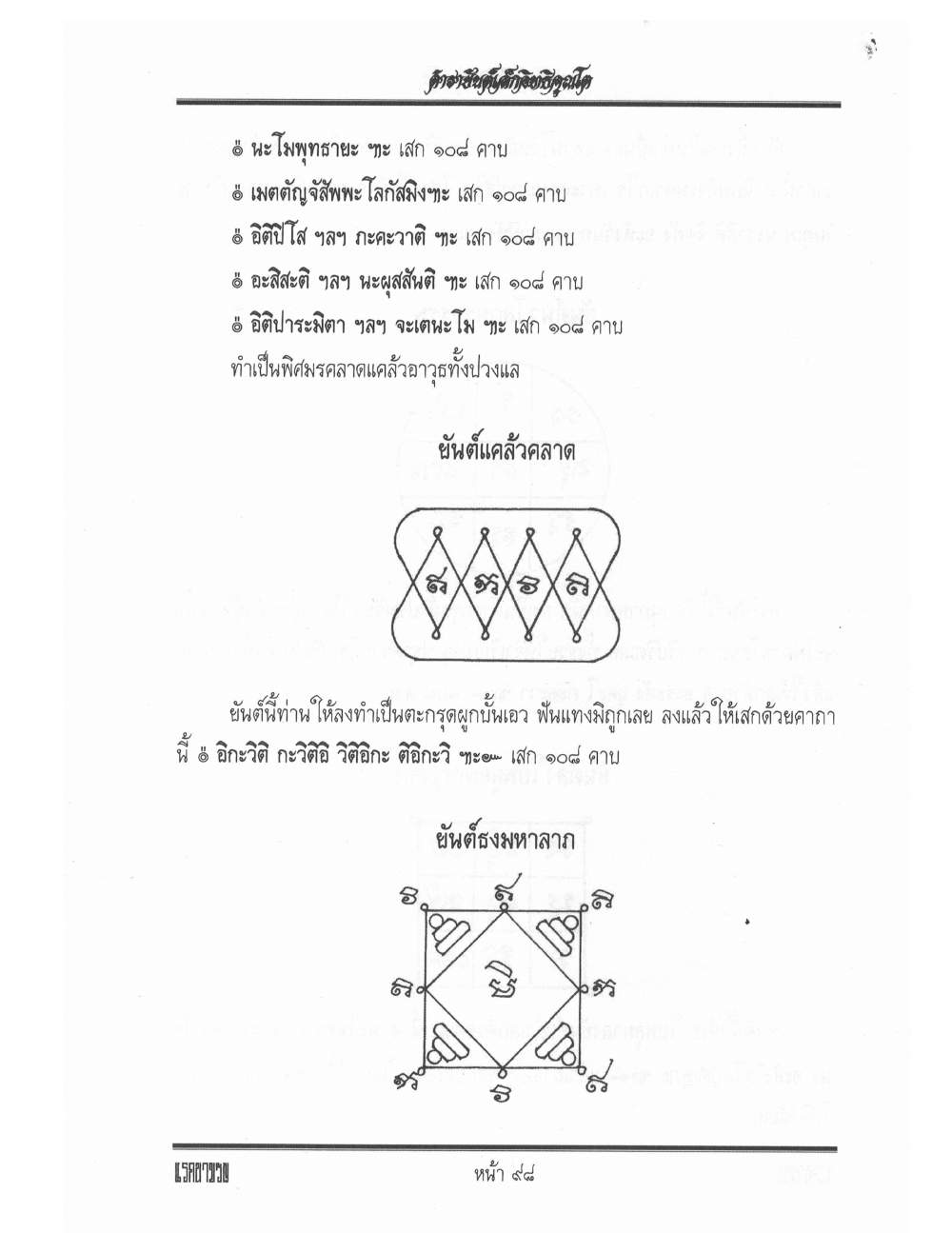 Yantra Inscription Formulas Khom Thai, PDF page 107 — original scan