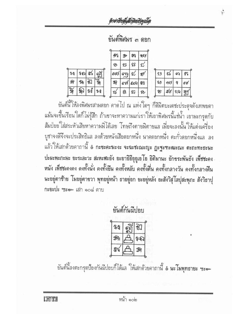 Yantra Inscription Formulas Khom Thai, PDF page 111 — original scan