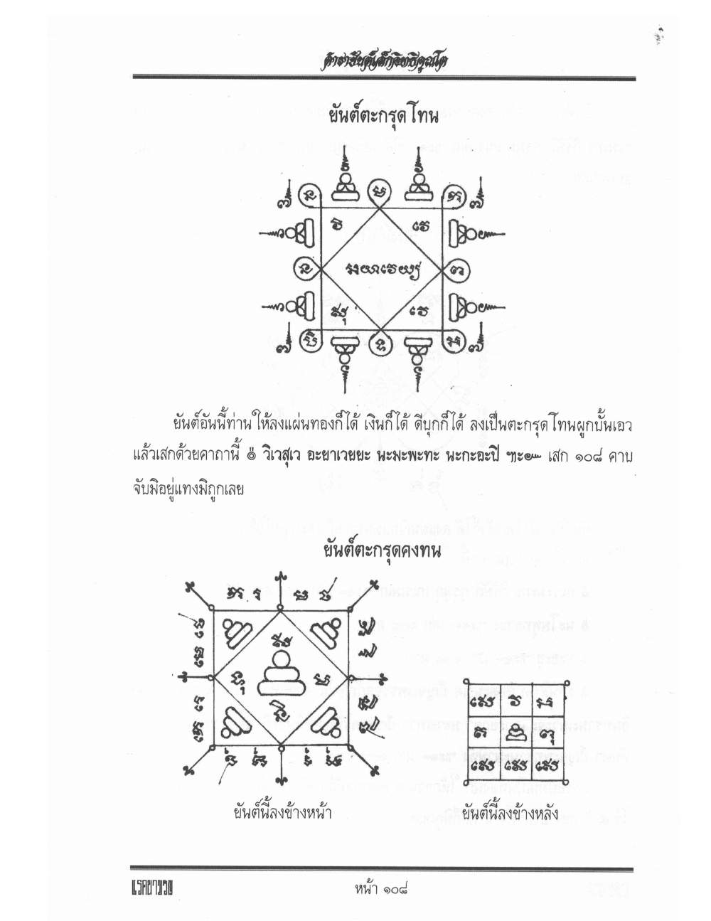 Yantra Inscription Formulas Khom Thai, PDF page 117 — original scan