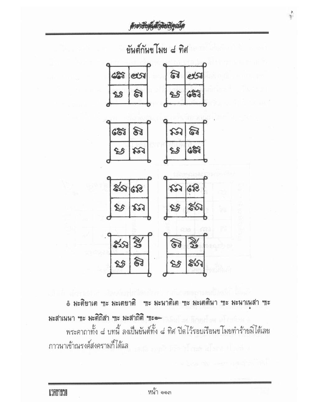 Yantra Inscription Formulas Khom Thai, PDF page 122 — original scan