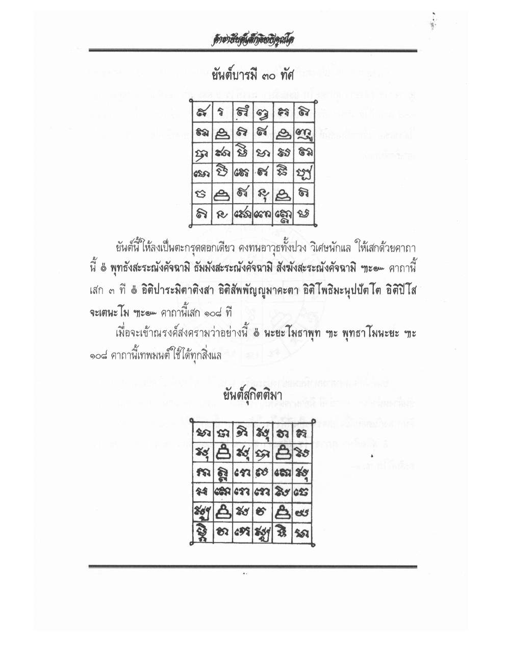 Yantra Inscription Formulas Khom Thai, PDF page 131 — original scan