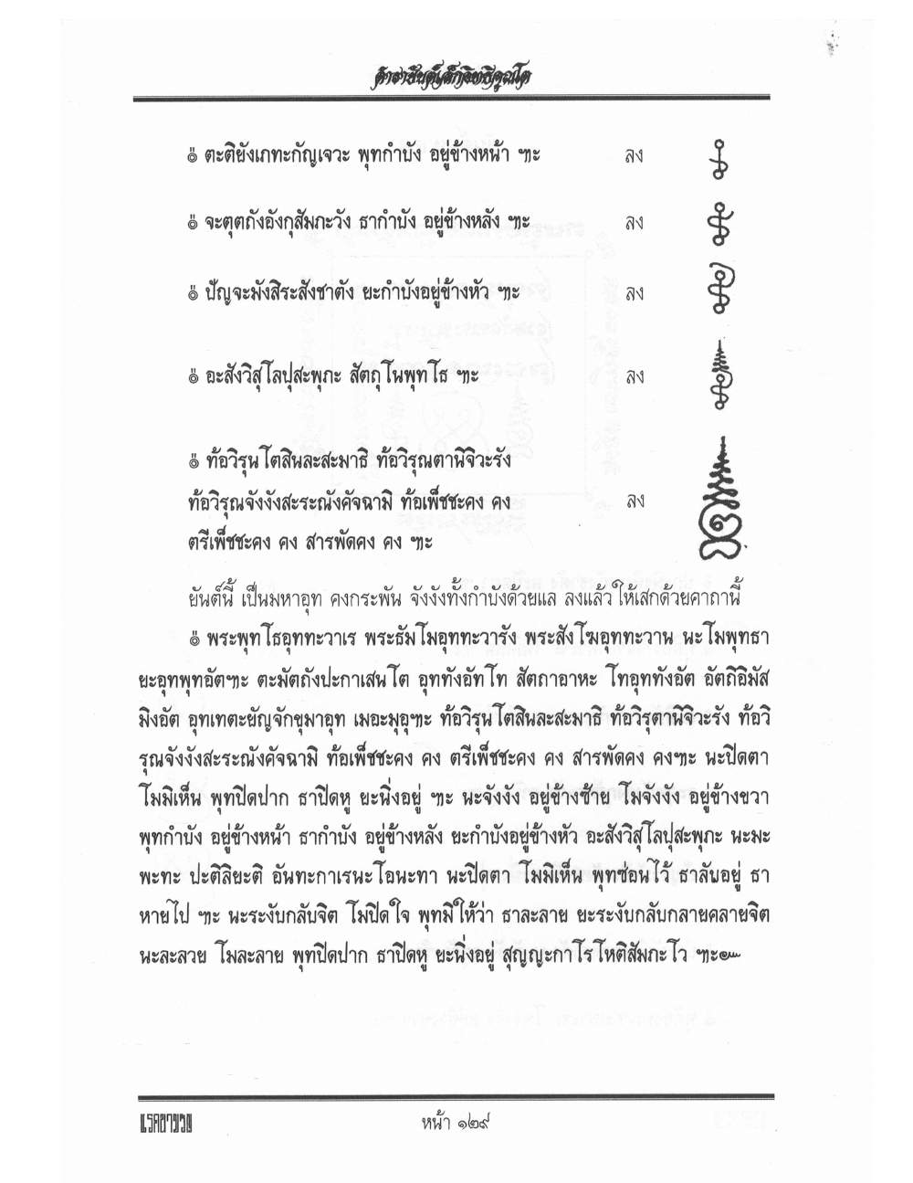 Yantra Inscription Formulas Khom Thai, PDF page 138 — original scan