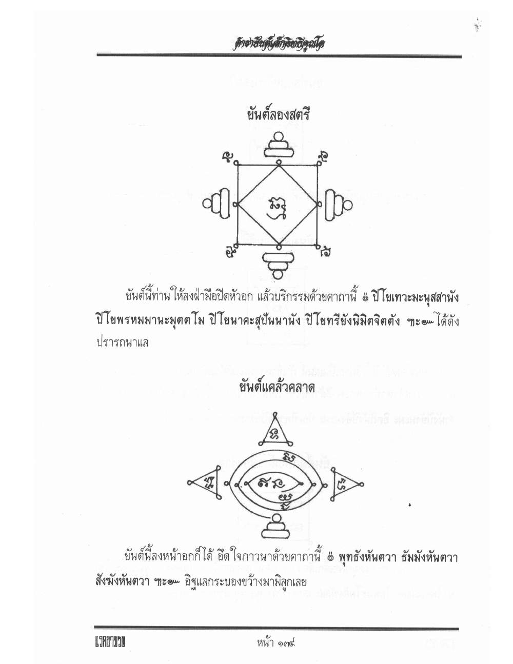 Yantra Inscription Formulas Khom Thai, PDF page 143 — original scan