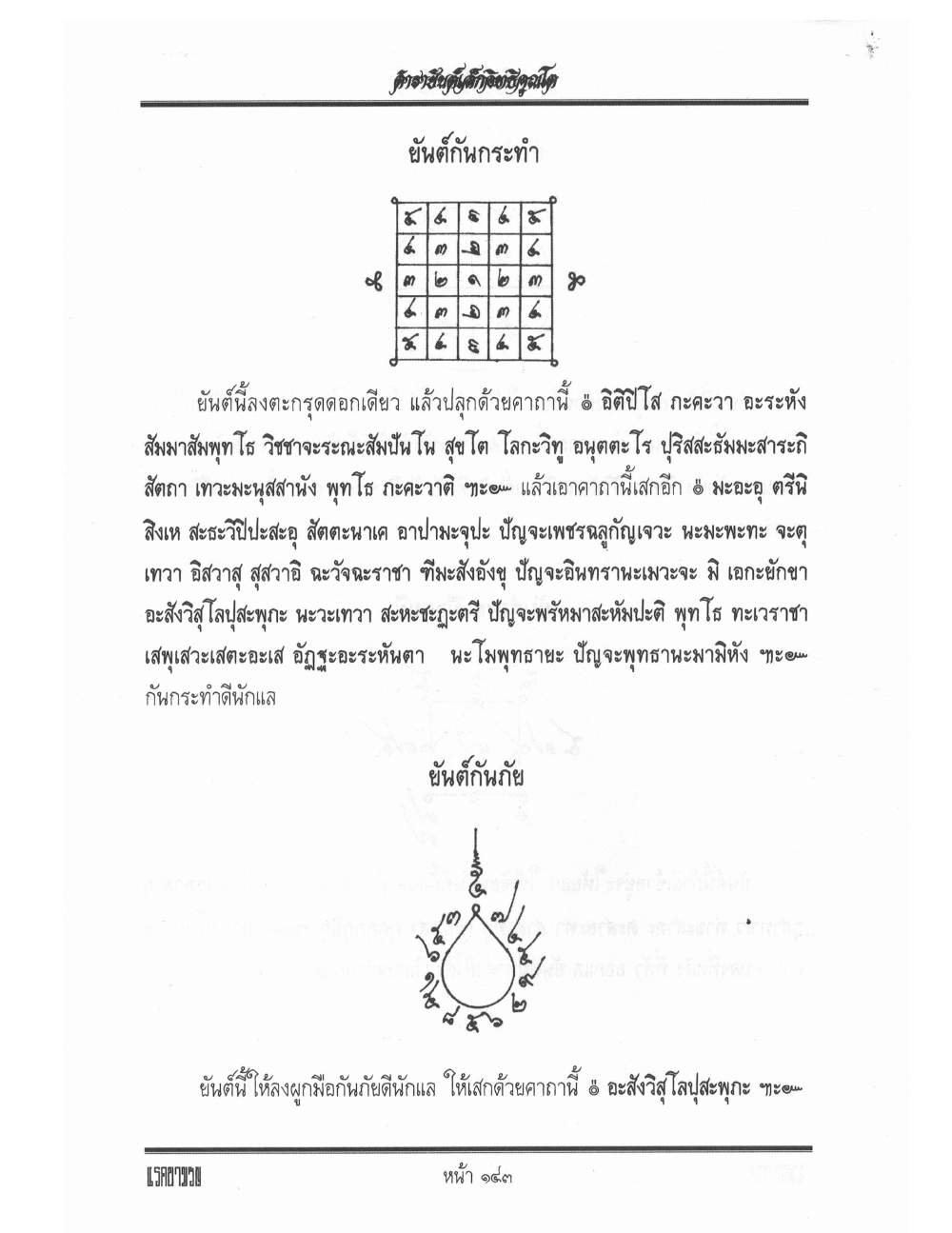 Yantra Inscription Formulas Khom Thai, PDF page 152 — original scan