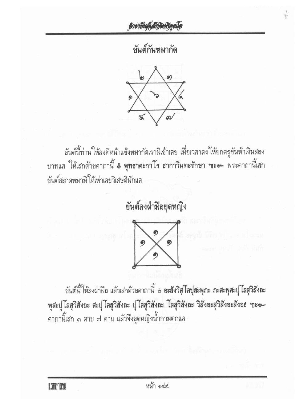 Yantra Inscription Formulas Khom Thai, PDF page 154 — original scan