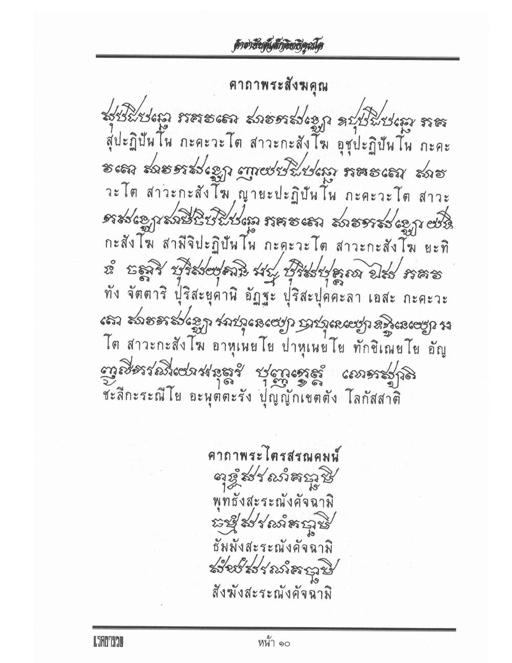 Yantra Inscription Formulas Khom Thai, PDF page 19 — original scan