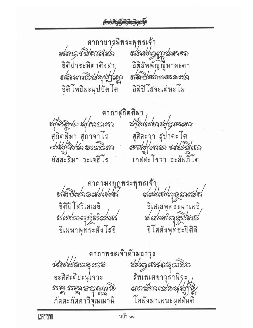 Yantra Inscription Formulas Khom Thai, PDF page 20 — original scan