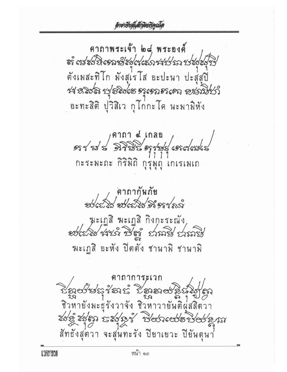 Yantra Inscription Formulas Khom Thai, PDF page 22 — original scan