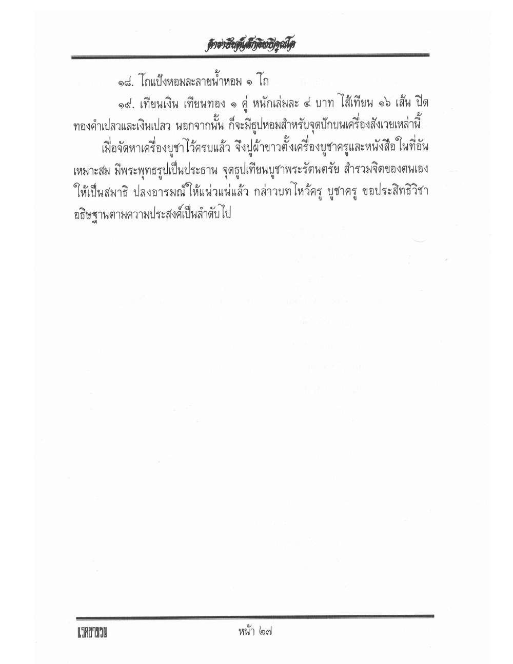 Yantra Inscription Formulas Khom Thai, PDF page 36 — original scan