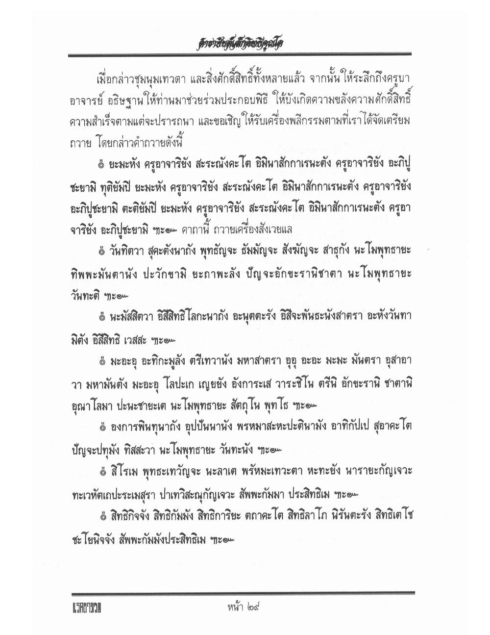 Yantra Inscription Formulas Khom Thai, PDF page 38 — original scan