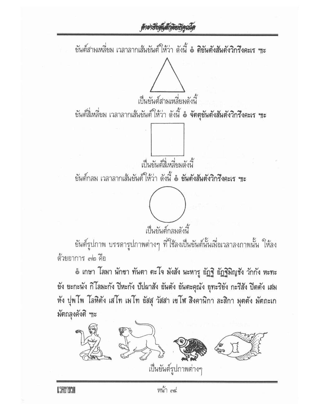 Yantra Inscription Formulas Khom Thai, PDF page 43 — original scan