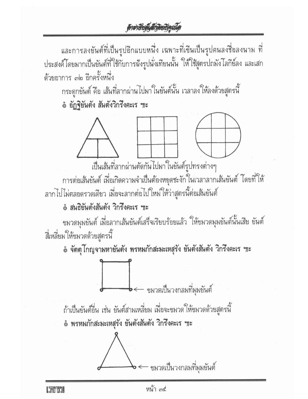 Yantra Inscription Formulas Khom Thai, PDF page 44 — original scan