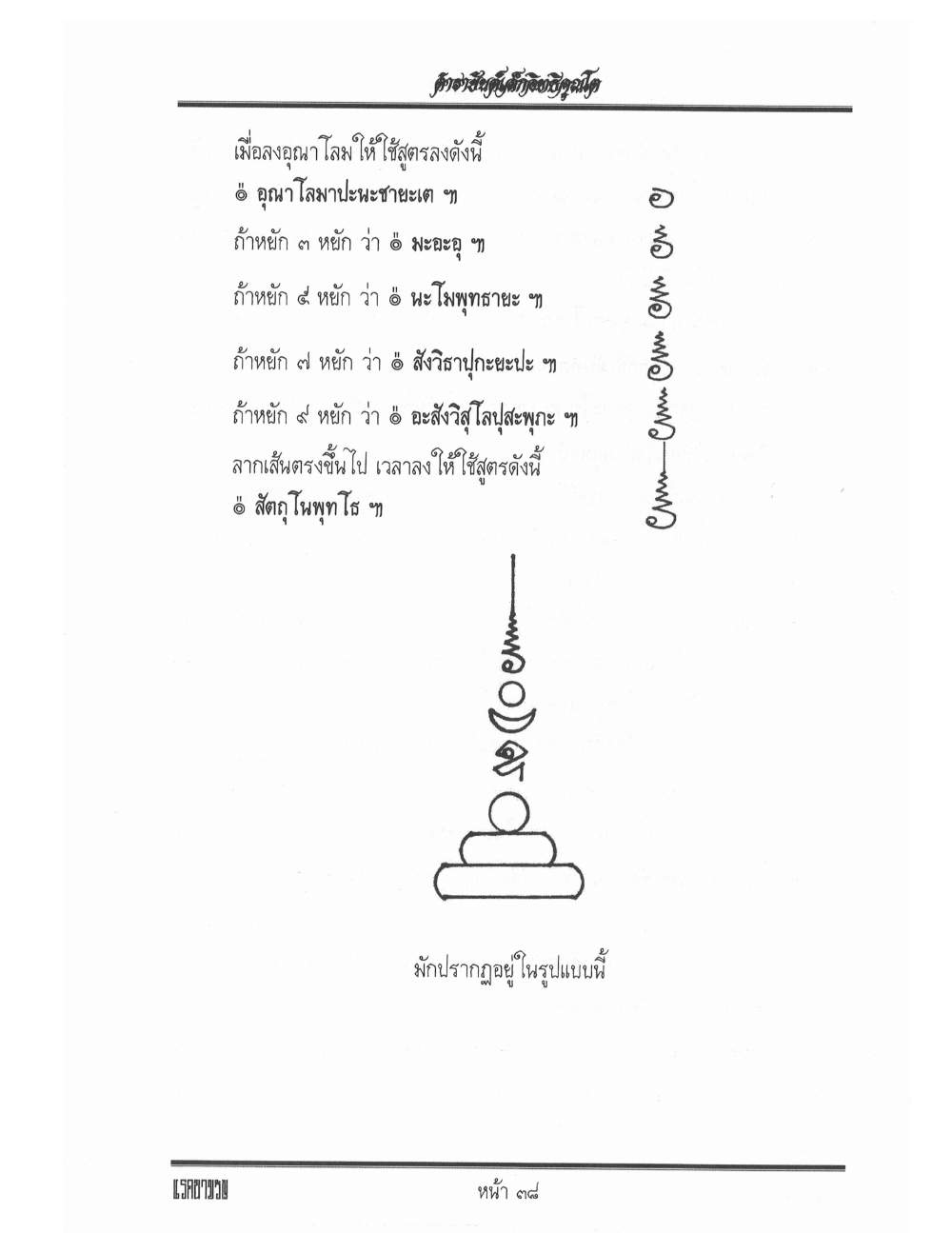 Yantra Inscription Formulas Khom Thai, PDF page 47 — original scan