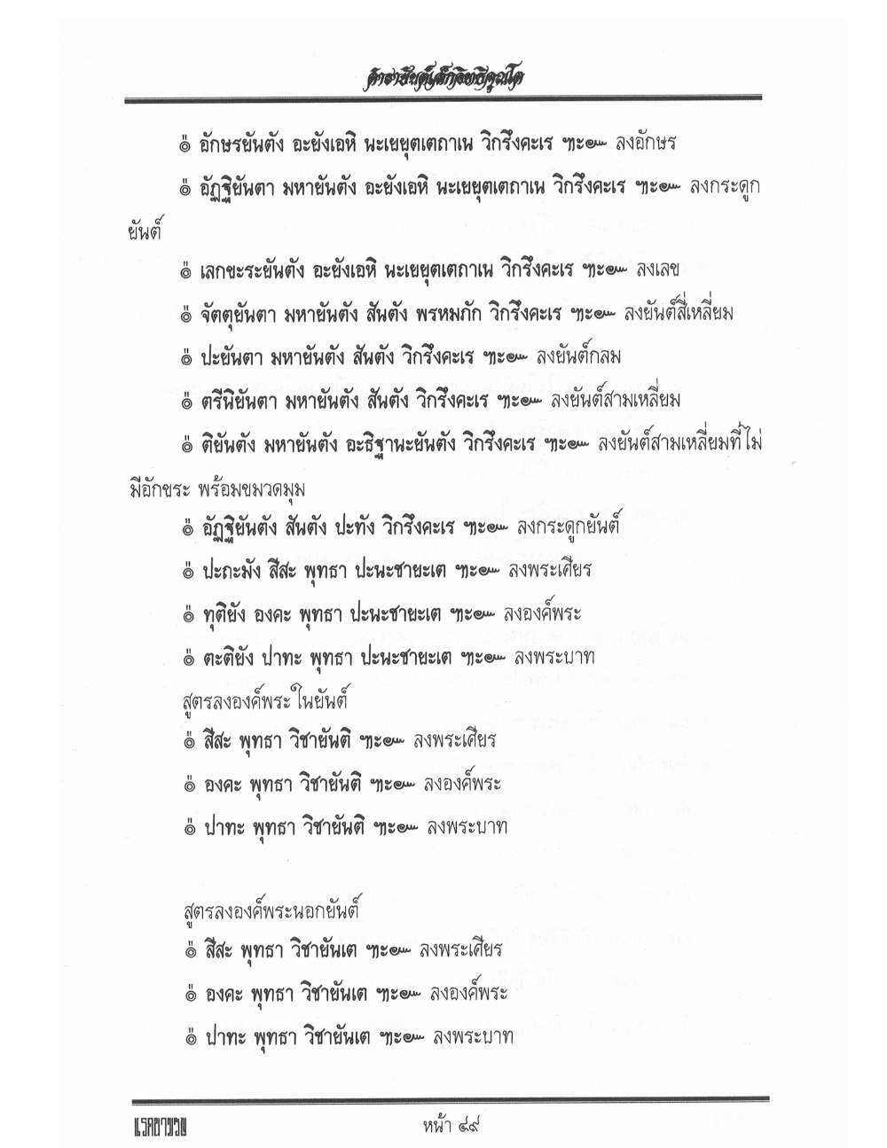 Yantra Inscription Formulas Khom Thai, PDF page 58 — original scan