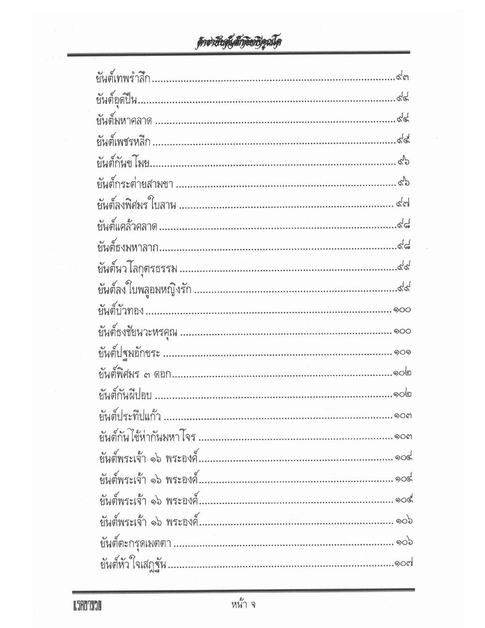 Yantra Inscription Formulas Khom Thai, PDF page 6 — original scan