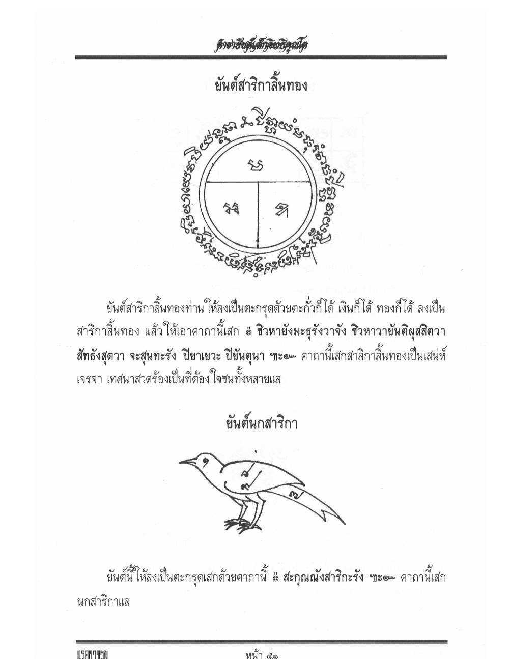 Yantra Inscription Formulas Khom Thai, PDF page 60 — original scan