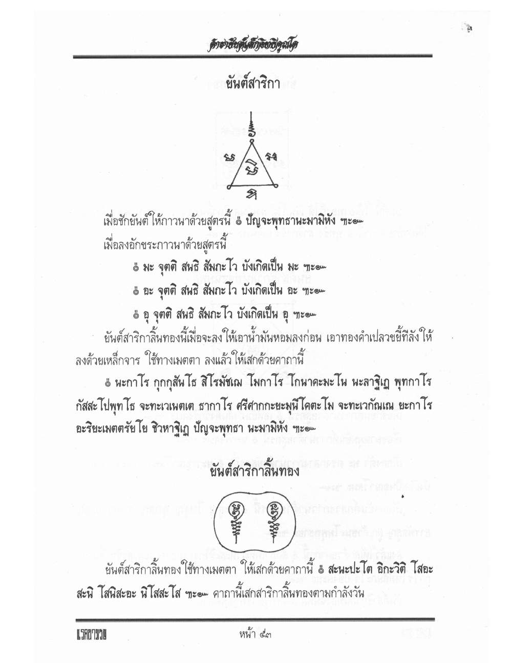 Yantra Inscription Formulas Khom Thai, PDF page 62 — original scan