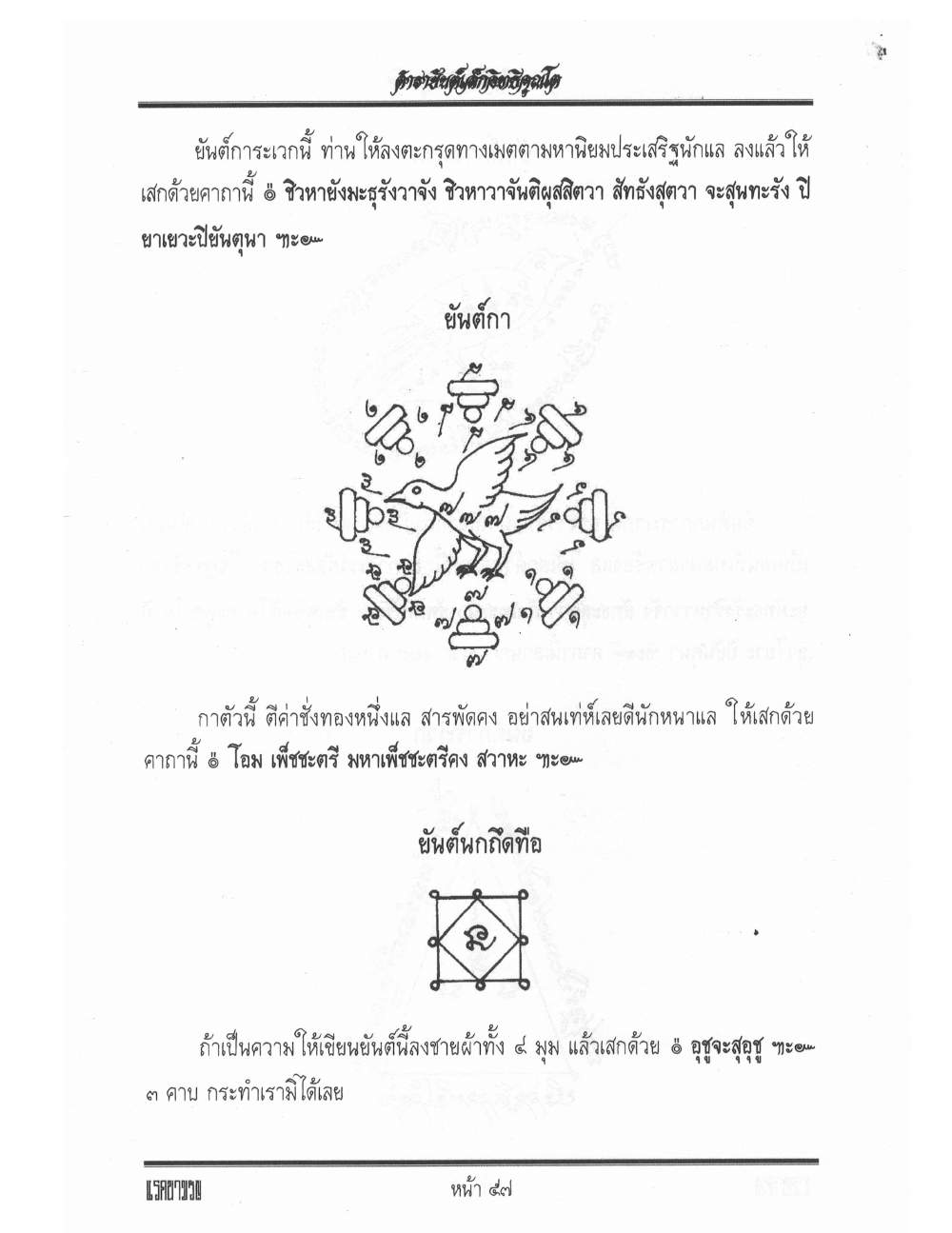 Yantra Inscription Formulas Khom Thai, PDF page 66 — original scan