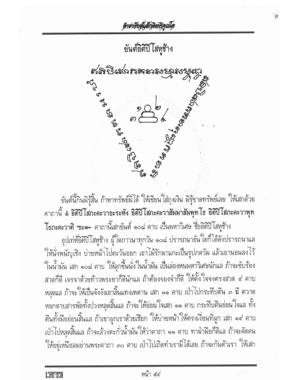Yantra Inscription Formulas Khom Thai, PDF page 68 — original scan