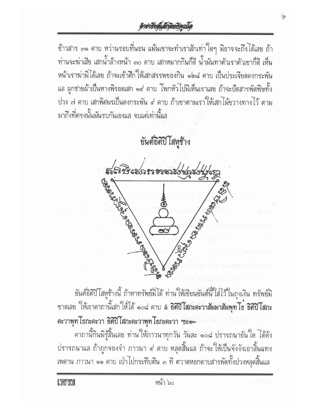 Yantra Inscription Formulas Khom Thai, PDF page 69 — original scan