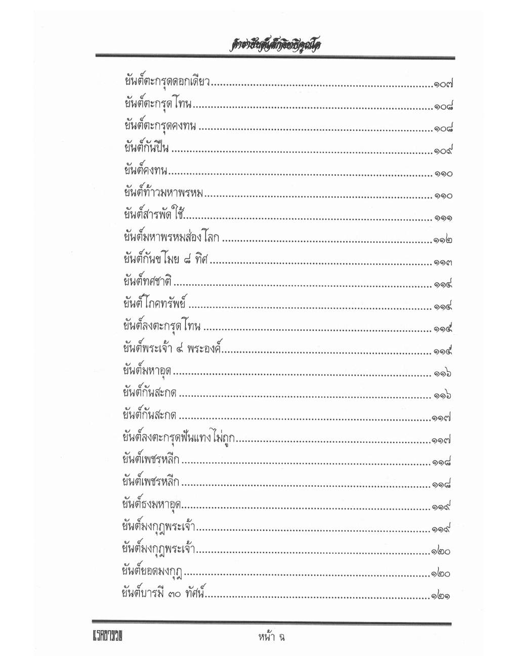 Yantra Inscription Formulas Khom Thai, PDF page 7 — original scan