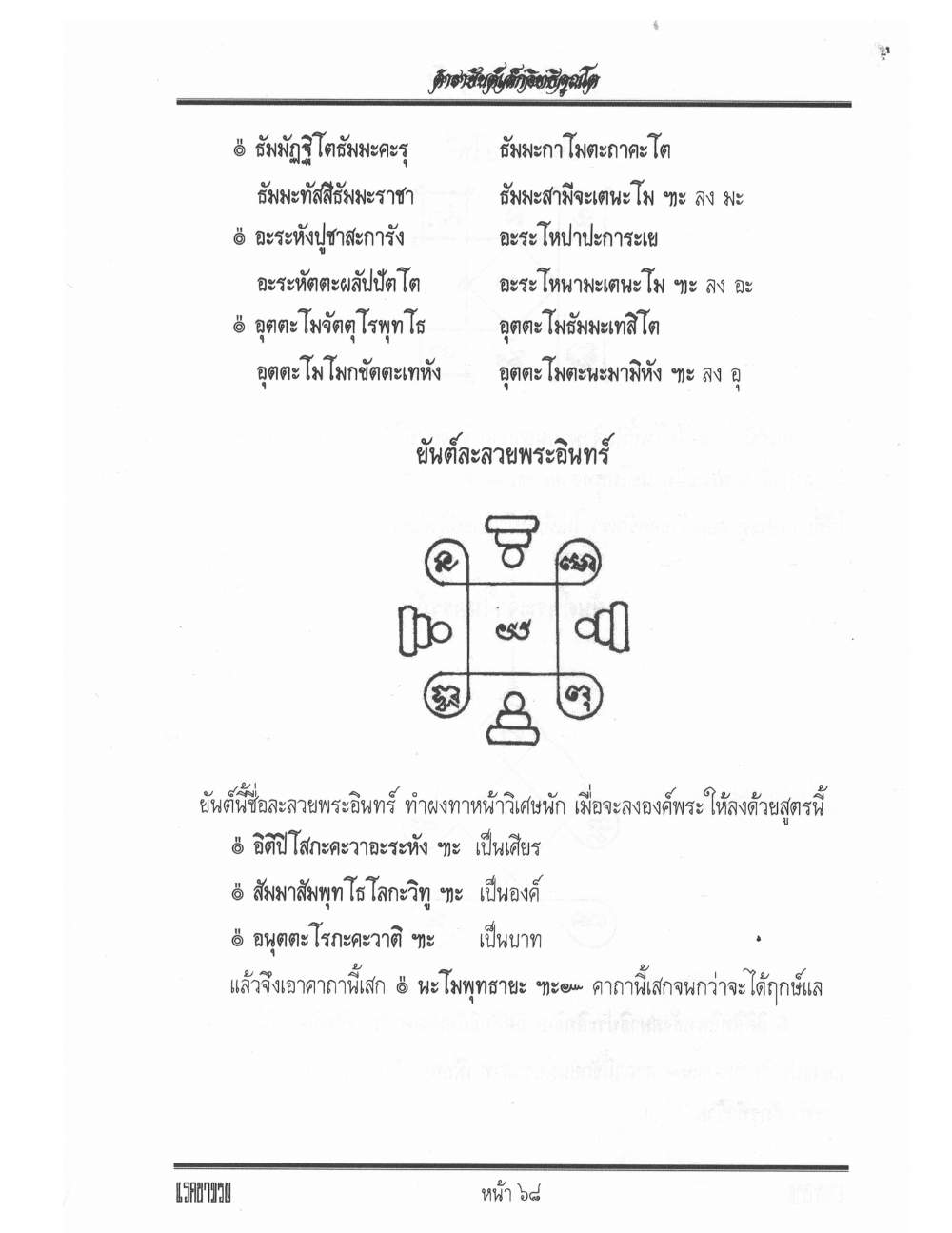 Yantra Inscription Formulas Khom Thai, PDF page 77 — original scan