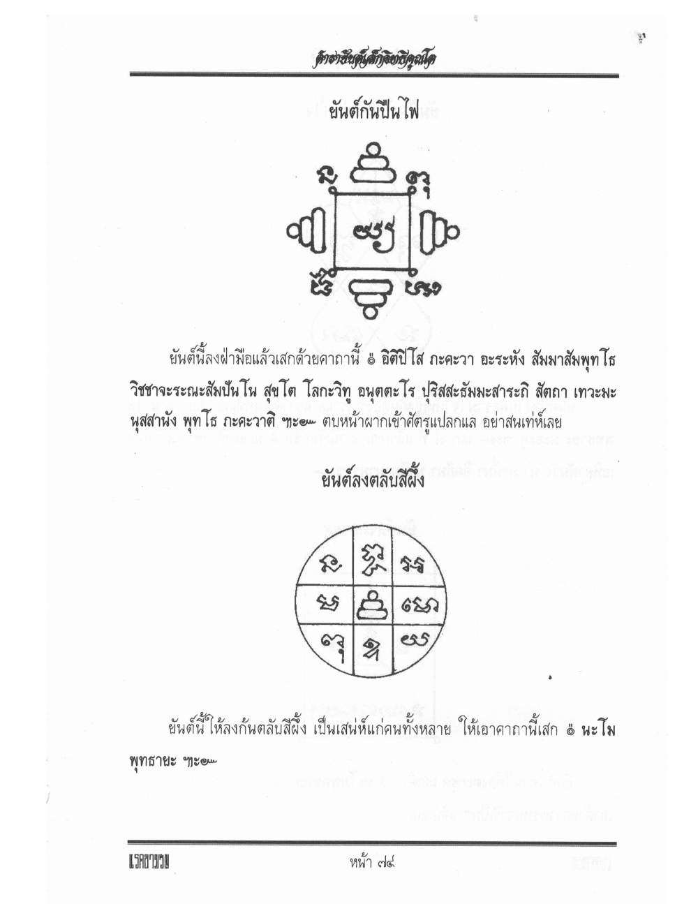 Yantra Inscription Formulas Khom Thai, PDF page 83 — original scan