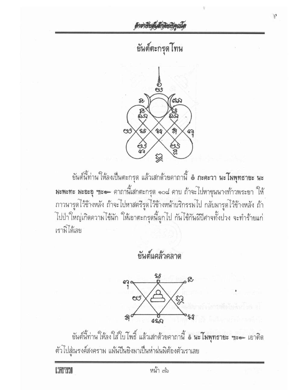 Yantra Inscription Formulas Khom Thai, PDF page 85 — original scan