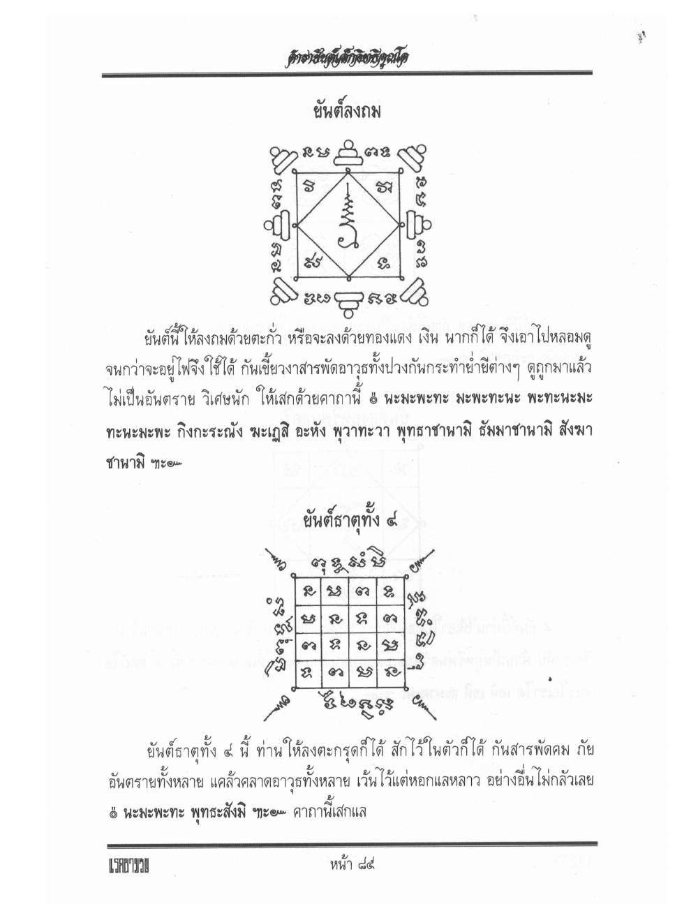 Yantra Inscription Formulas Khom Thai, PDF page 94 — original scan