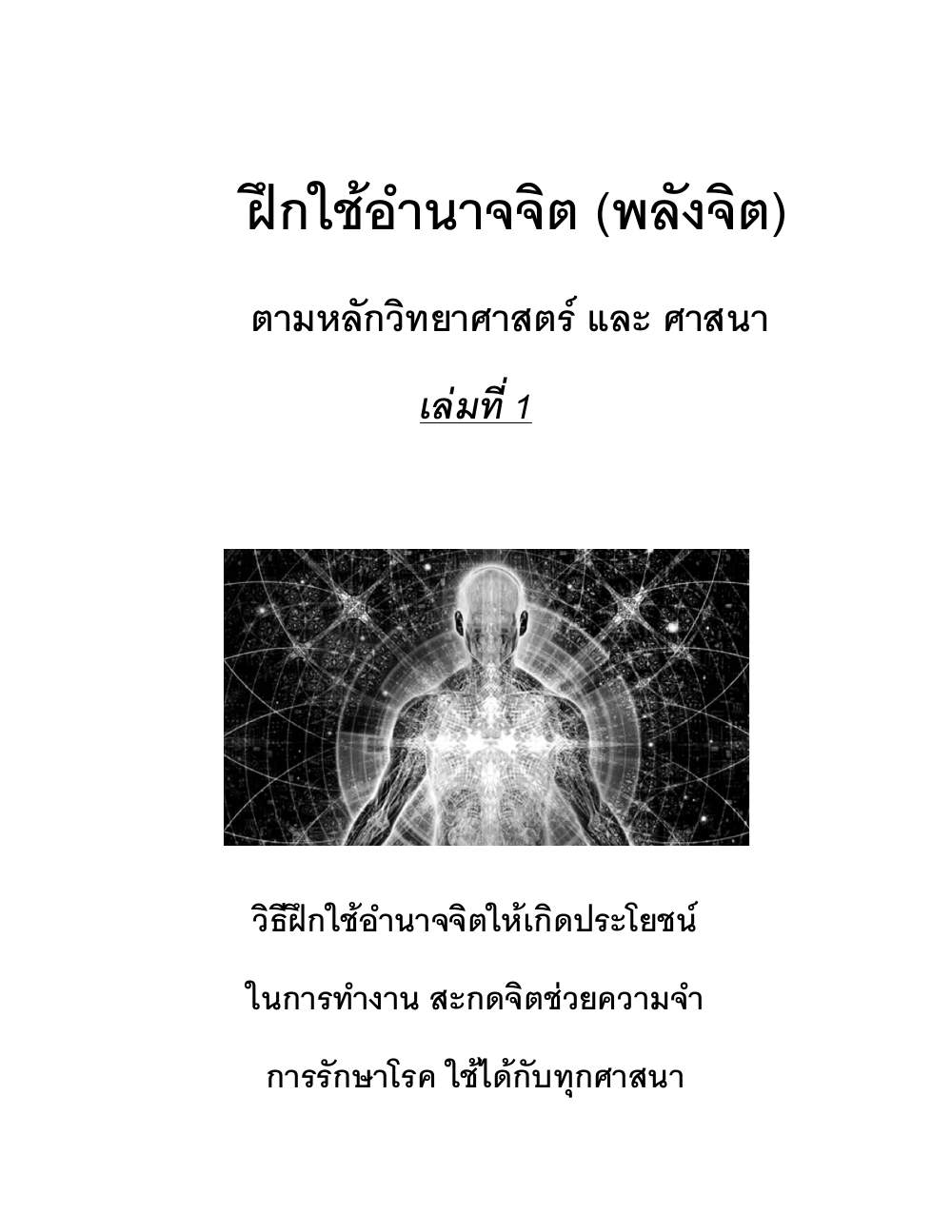 Training Mind Power Psychic Vol1, PDF page 1 — original scan