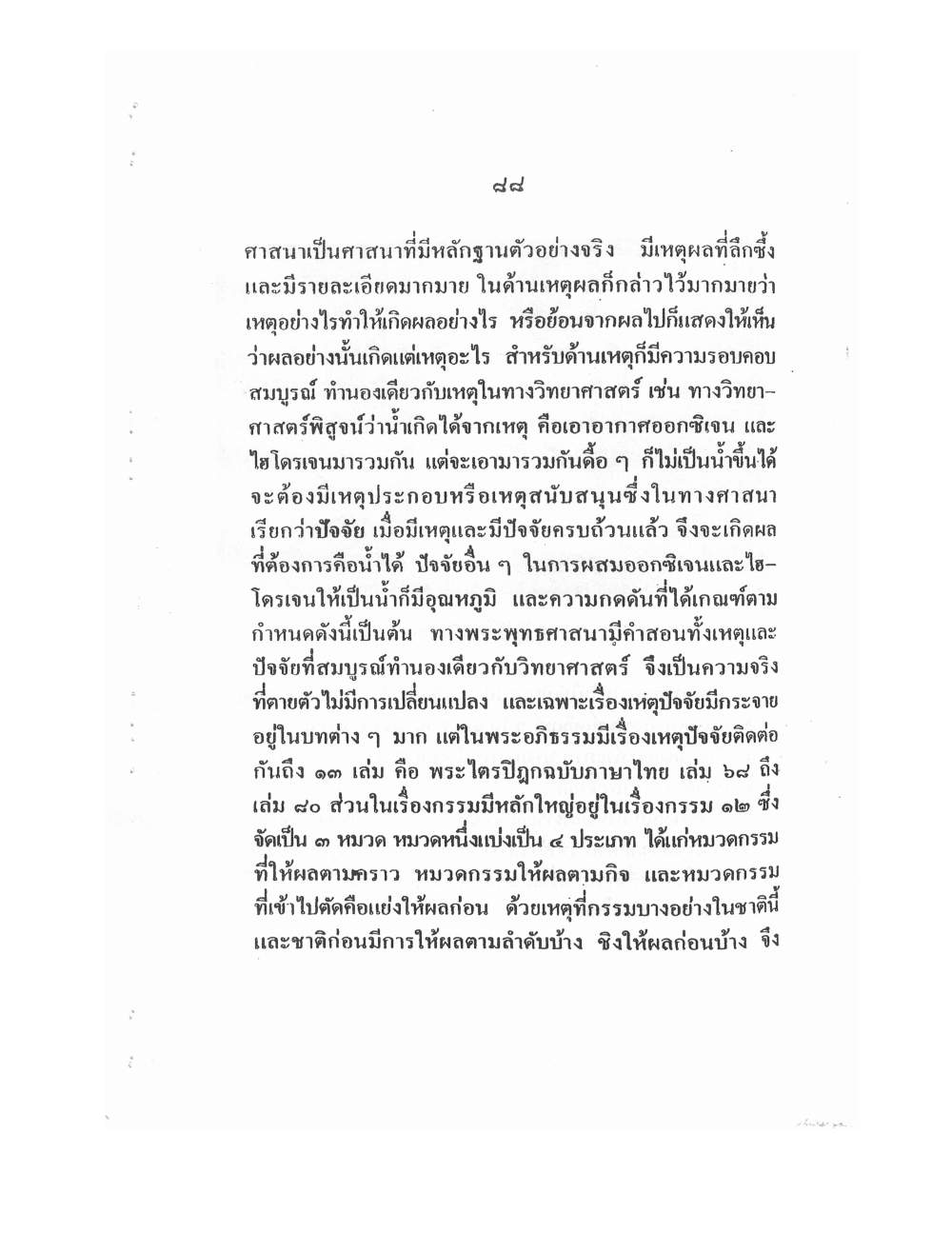 Training Mind Power Psychic Vol1, PDF page 100 — original scan
