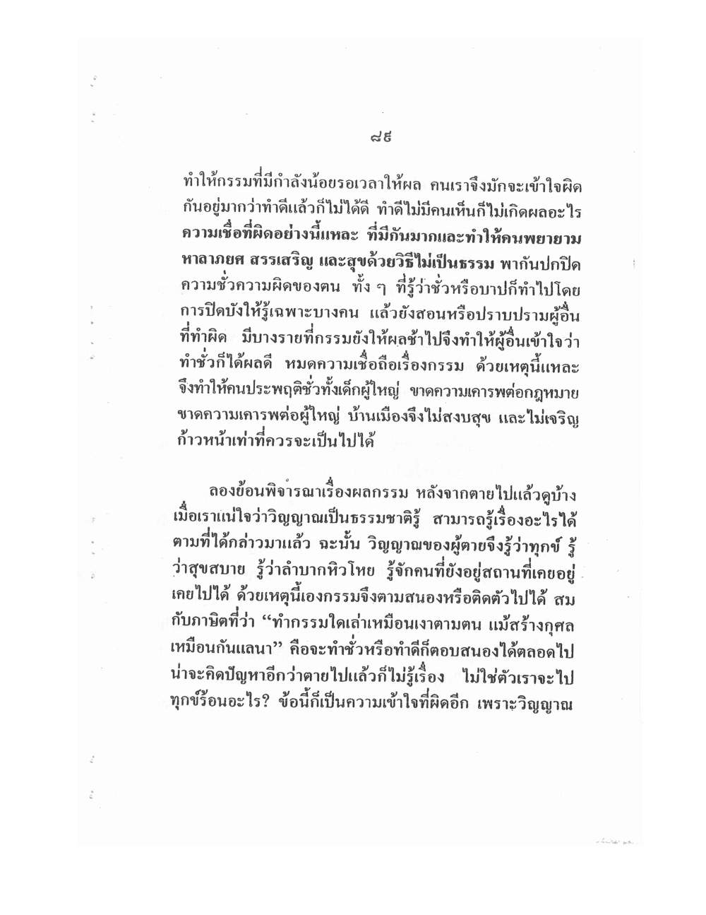 Training Mind Power Psychic Vol1, PDF page 102 — original scan