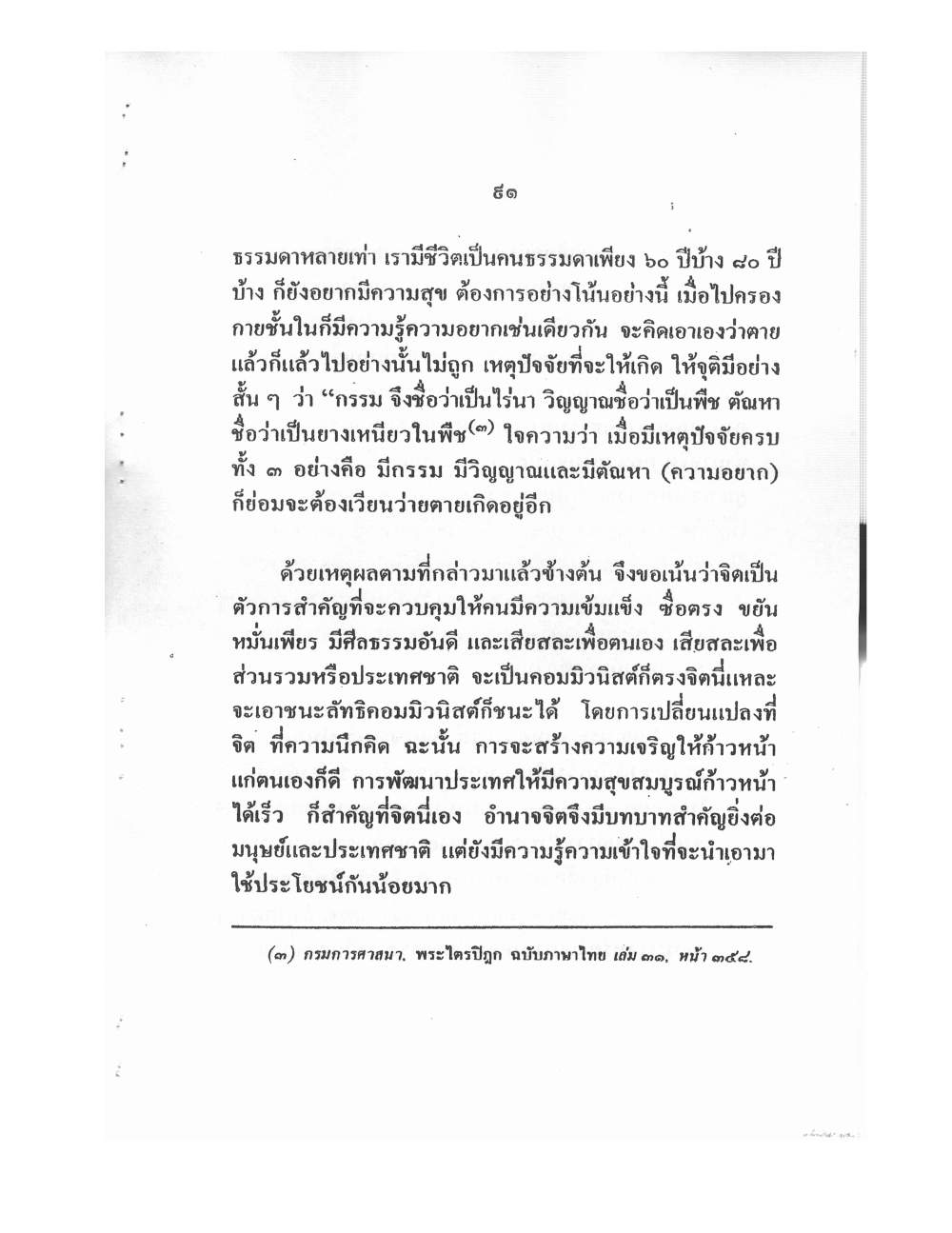 Training Mind Power Psychic Vol1, PDF page 104 — original scan