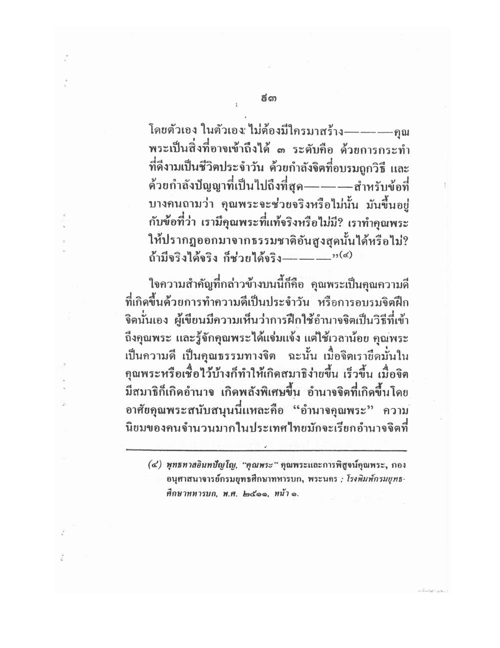 Training Mind Power Psychic Vol1, PDF page 106 — original scan