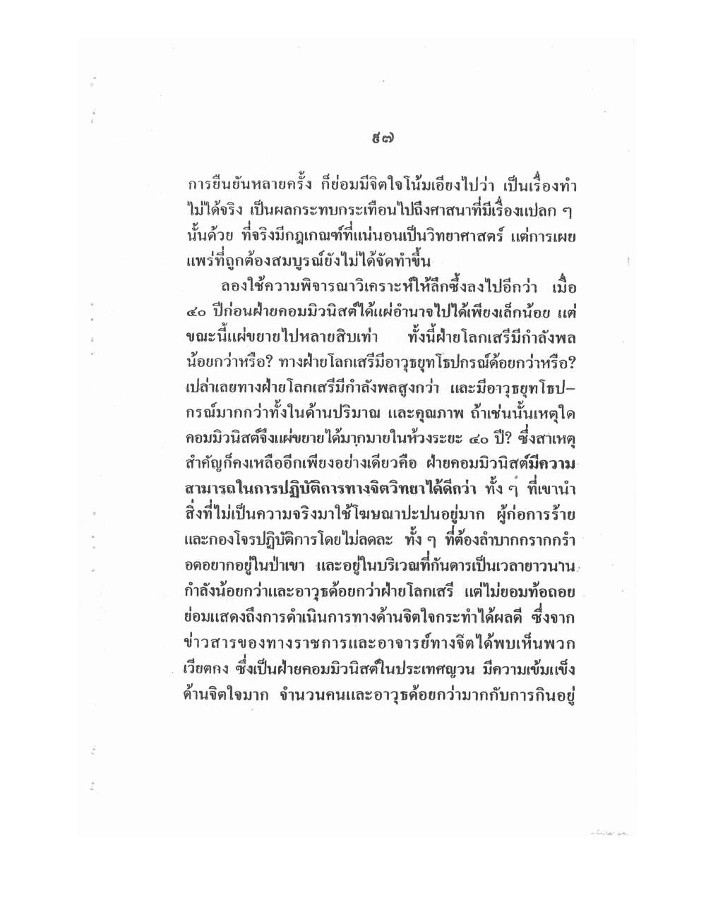 Training Mind Power Psychic Vol1, PDF page 110 — original scan
