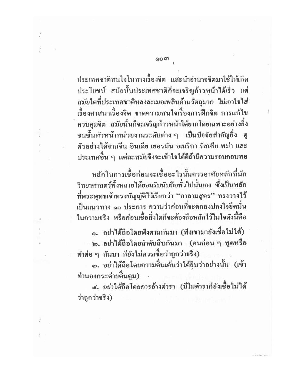 Training Mind Power Psychic Vol1, PDF page 116 — original scan