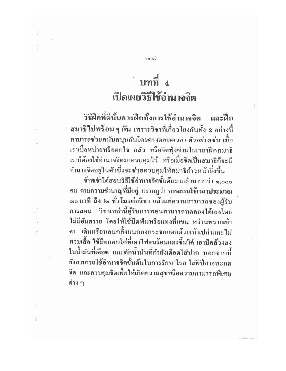 Training Mind Power Psychic Vol1, PDF page 120 — original scan
