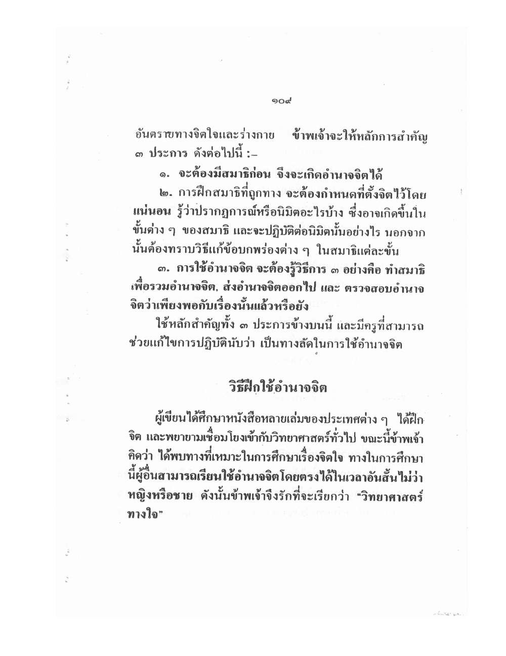 Training Mind Power Psychic Vol1, PDF page 122 — original scan