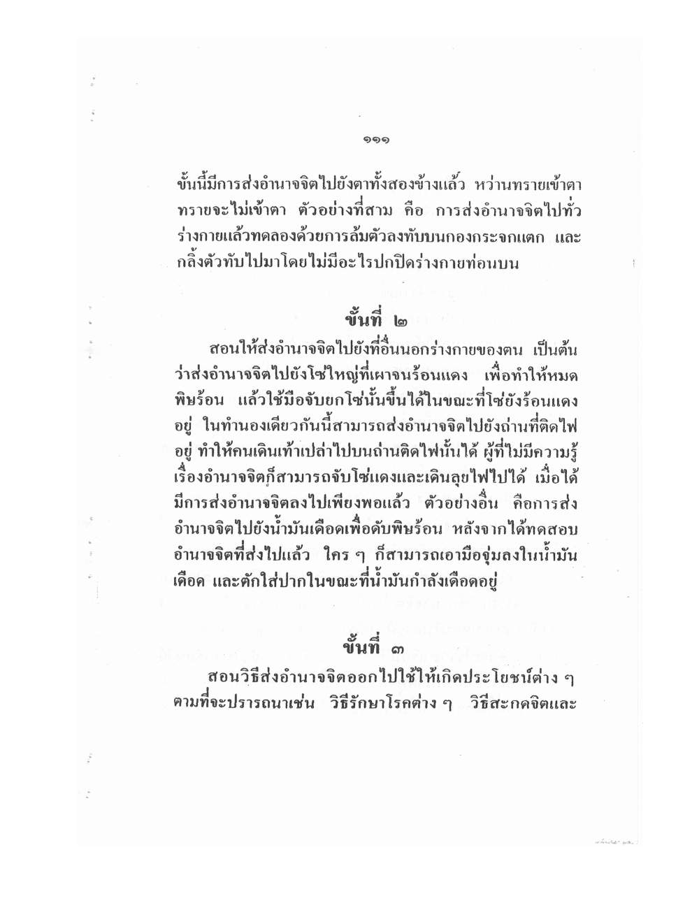 Training Mind Power Psychic Vol1, PDF page 124 — original scan