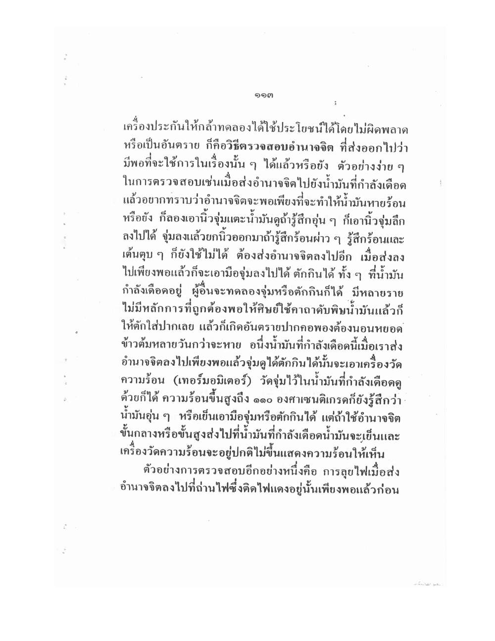 Training Mind Power Psychic Vol1, PDF page 126 — original scan