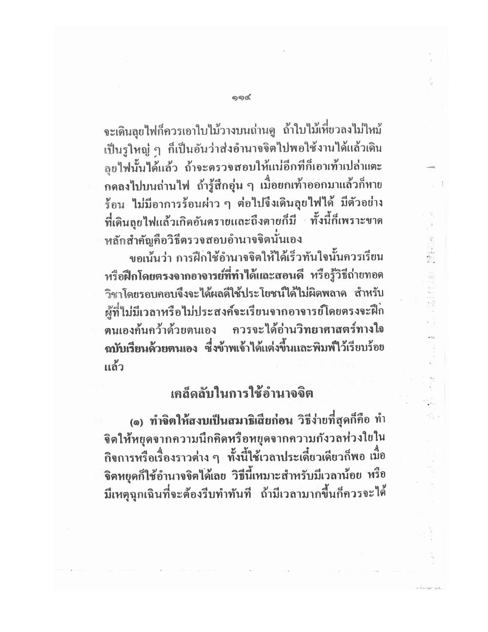 Training Mind Power Psychic Vol1, PDF page 127 — original scan