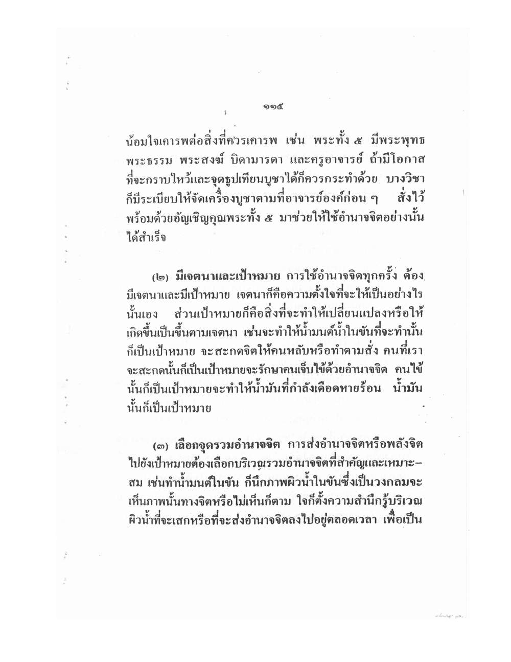 Training Mind Power Psychic Vol1, PDF page 128 — original scan
