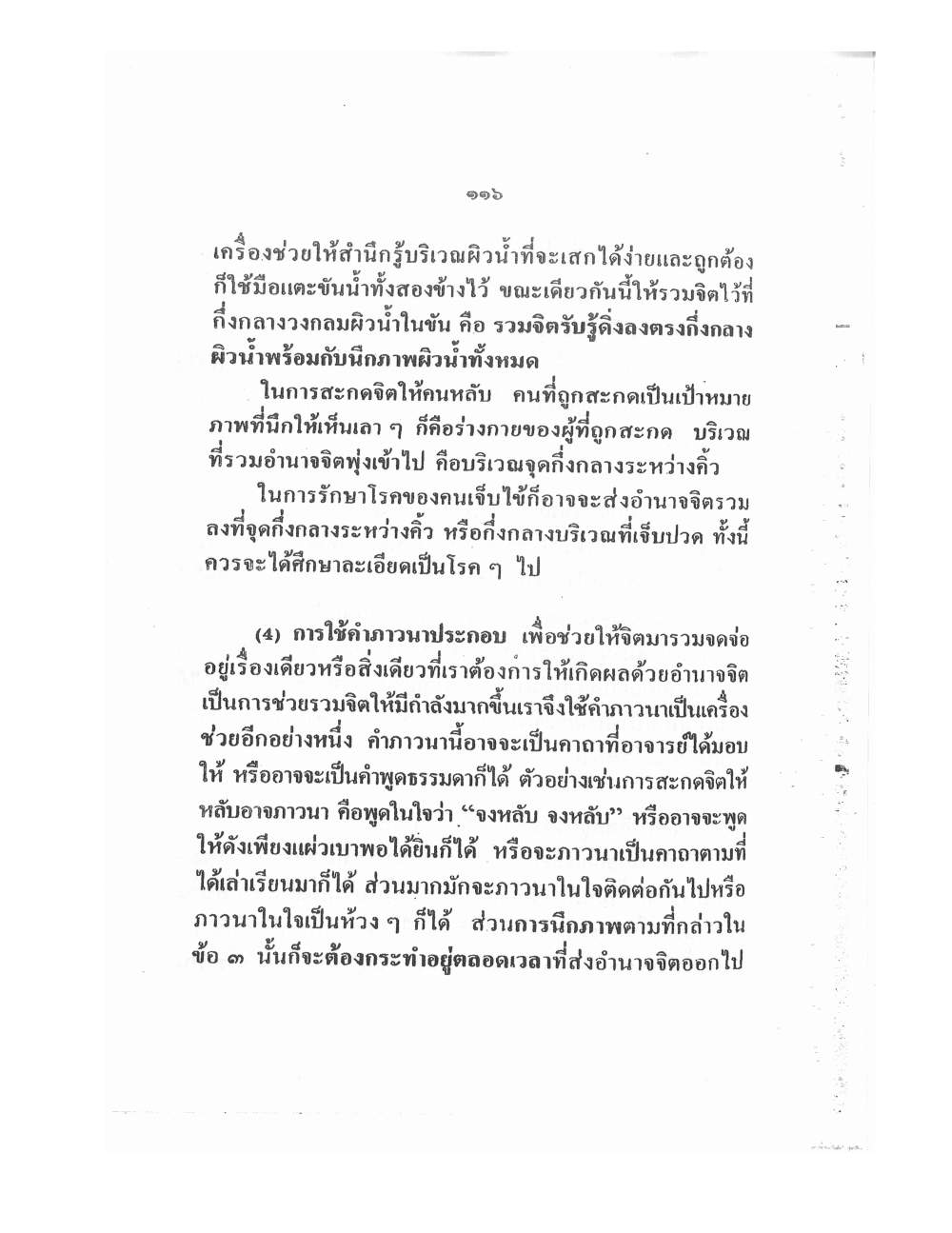 Training Mind Power Psychic Vol1, PDF page 129 — original scan