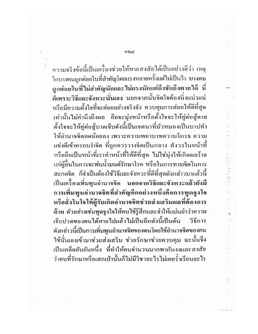 Training Mind Power Psychic Vol1, PDF page 137 — original scan